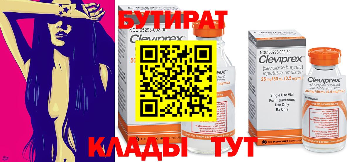 БУТИРАТ 1.4BDO Гагарин