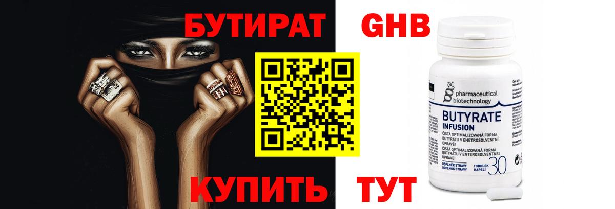 БУТИРАТ бутик  Вход с VPN  БУТИРАТ  Гагарин 