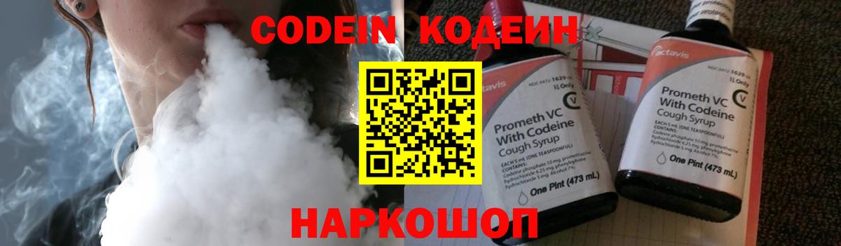 как найти   Кодеин Purple Drank  Гагарин  Вход с VPN  Кодеин Purple Drank 