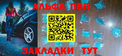 альфа пвп Краснокаменск