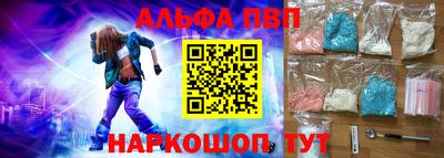 альфа пвп Краснокаменск