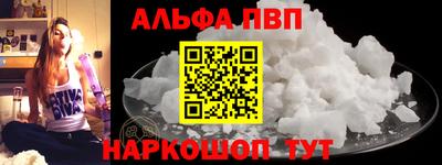 альфа пвп Краснокаменск