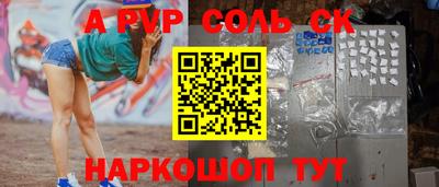 альфа пвп Краснокаменск