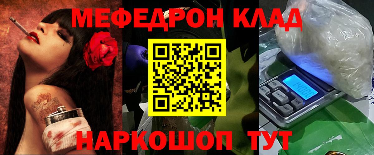 Мефедрон кристаллы  МЕФ мяу мяу  Мефедрон  Гагарин  Вход с VPN 