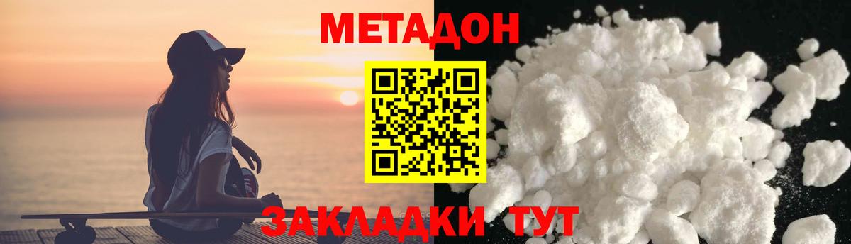 МЕТАДОН мёд  Вход с VPN  Гагарин  omg онион  МЕТАДОН methadone 